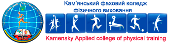 Бібліотека Кам'янського фахового коледжу фізичного виховання